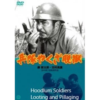 Hoodlum Soldiers Looting and Pillaging – 1968 aka Heitai yakuza godatsu